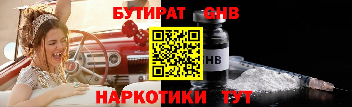 БУТИРАТ BDO Новошахтинск