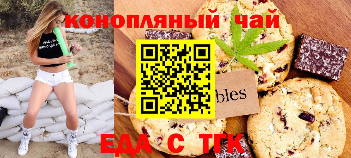 Новошахтинск  Печенье с ТГК марихуана  Вход с VPN 