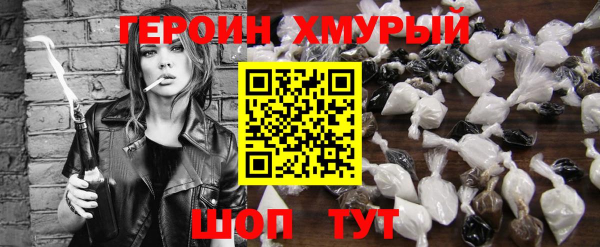 Героин  Героин белый  Вход с VPN  Новошахтинск 