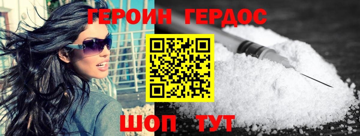 Героин гречка Новошахтинск