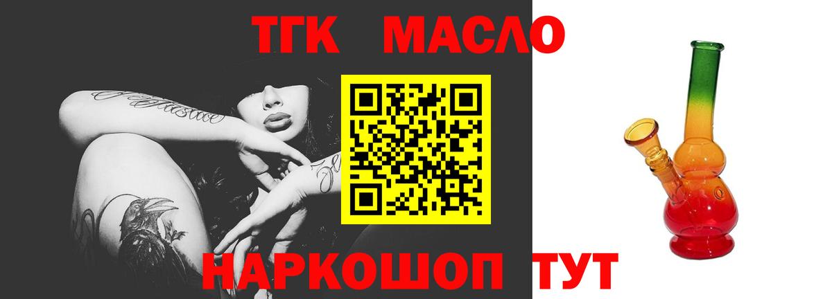 Новошахтинск  где купить   Вход с VPN  Дистиллят ТГК вейп с тгк 